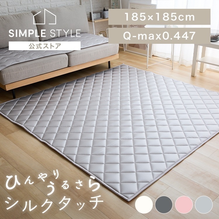 シルクタッチシリーズ 夏用カーペット ラグマット シルクタッチラグ185×185cm