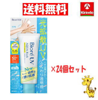 【送料無料 24個セット】 新商品【リニューアル】 花王 ビオレ UV アクアリッチ ライトアップエッセンス70g×24個 ボディケア