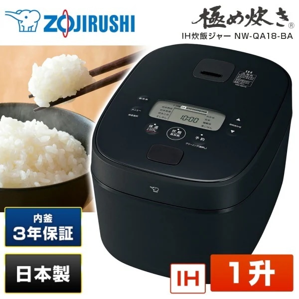 炊飯器 1升 NW-QA18-BA ブラック 極め炊き IH炊飯器