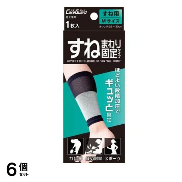 ケアガード すね用 すねまわり固定タイプ Mサイズ 1枚入 6個セット