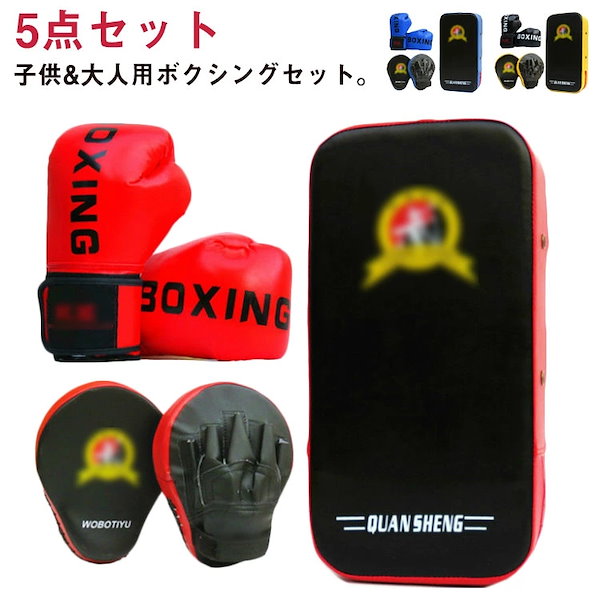 期間限定割引空手 パンチング キックボクシングパッド ボクシング ミット 子供用 大人用 ボクシンググローブ キックミット テコンドー 武術 パンチングミット 格闘技 ボクサー 武術 練習用 ボクシン