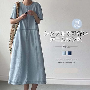 【20点セット】無料デニムワンピース 半袖 ロングワンピース クルーネック ワンピ レディース デニムロングワンピ ミモレ丈 フレア Aライン 薄手 大きいサイズ シンプル ゆったり 体型カバー カジ
