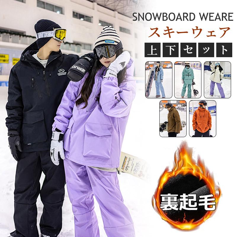 スキーウェア スノーボードウェア メンズ レディース 上下セット 中綿 裏起毛 撥水 防風 防寒 ボードウェア スノボウェア スノボー スキー ジャケット パンツ