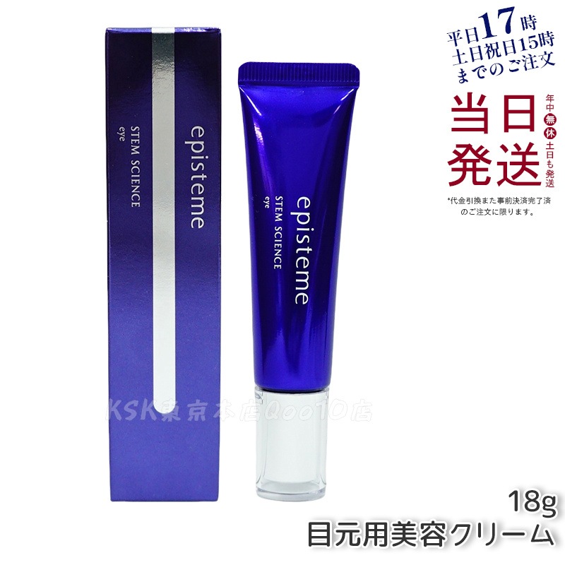 エピステーム episteme ステムサイエンスアイ 18g ロート製薬アイクリーム・ジェル