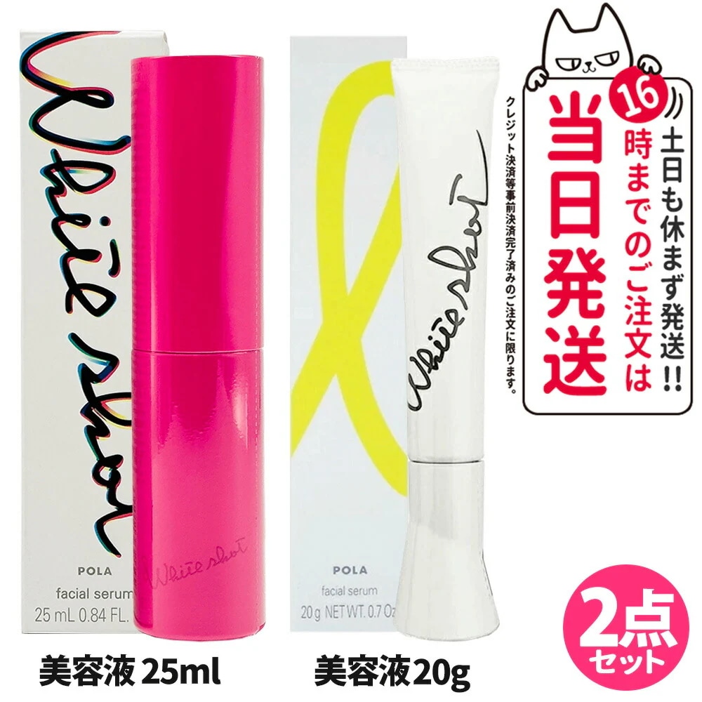 polaホワイトショット SXS N 20g ポーラ ホワイトショット SXS N 美容