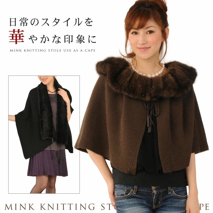 ミンクファートリミングニットケープ