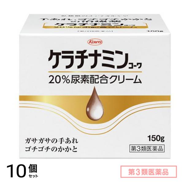 第３類医薬品 ケラチナミンコーワ 20%尿素配合クリーム 150g 10個セット