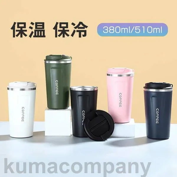 タンブラー 水筒 レディース メンズ コーヒー入れ 380ml 510ml シンプル 手提げ 保温 保冷 オフィス