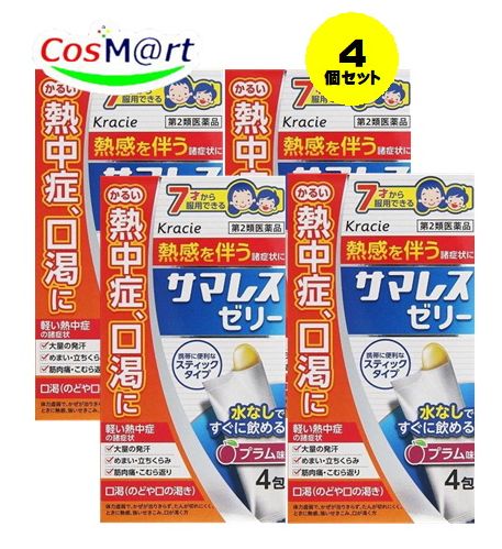 【4個セット】 【第2類医薬品】サマレスゼリー 4包 4987045182730-4