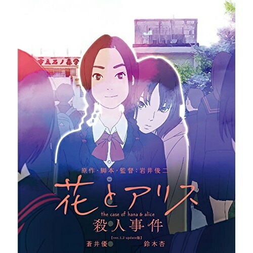 花とアリス殺人事件(Blu-ray Disc) (Blu-ray) PCXP-50323