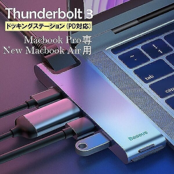ドッキングステーション Macbook Pro New Macbook Air専用 ドック USB
