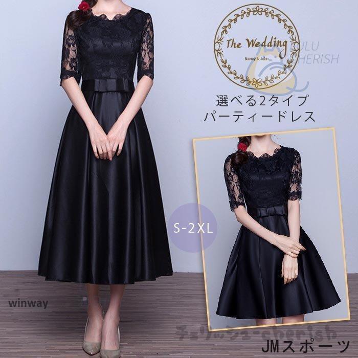 新製品 パーティードレス 袖あり 結婚式 ワンピース ドレス レース aライン ミディアム丈 フォーマルドレス 黒 大きいサイズ お呼ばれ 二次会 発表会 服 20代 40代