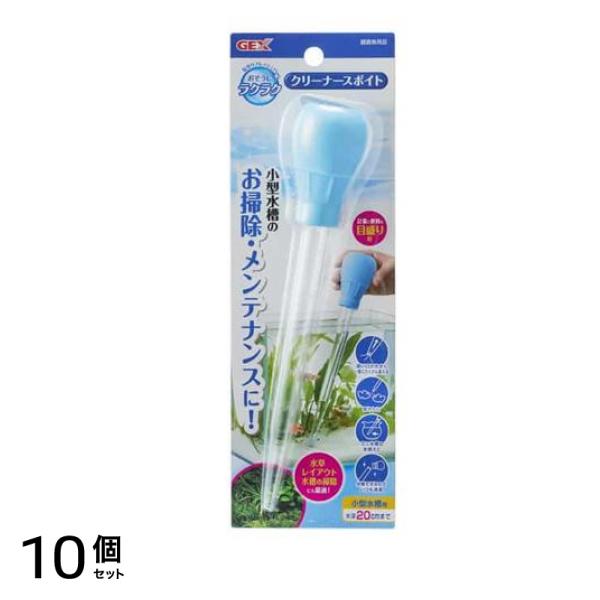 GEX おそうじラクラク クリーナースポイト 1個入 10個セット
