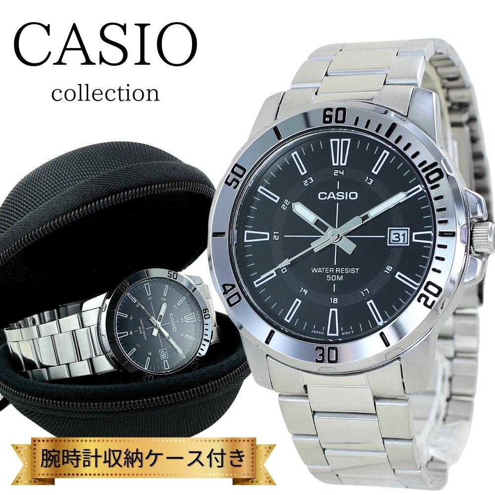 日本未発売 カシオ スタンダード 腕時計 手表 メンズ ブランド 時計 収納ケース付き アナログ 日付 ステンレス ブラック 黒 シルバー シンプル 海外モデル 高校生 大学生 誕生日プレゼント 男性