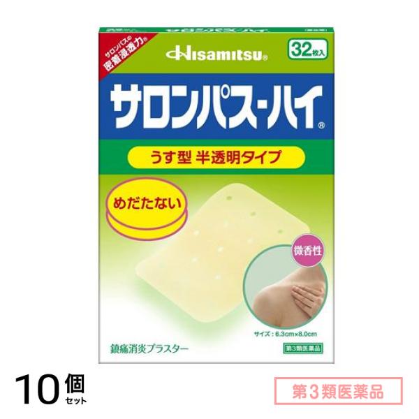 第３類医薬品 サロンパス-ハイ 32枚入 10個セット