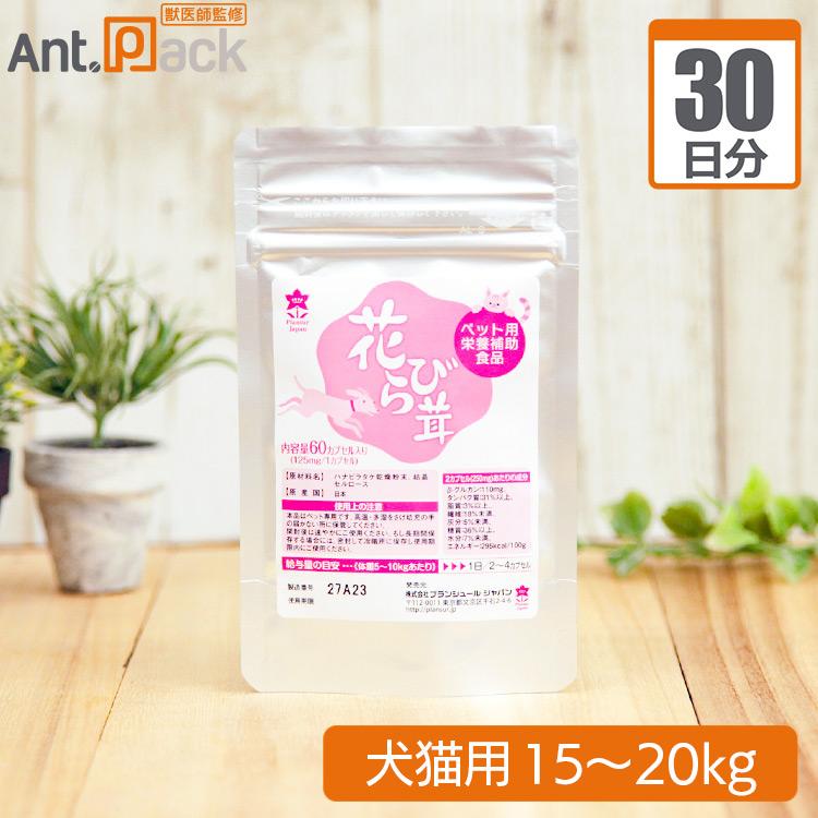 （分包サプリ）プランシュール 花びら茸 カプセル 犬猫用 体重15kgから20kg 1日4カプセル30日分 5,099円