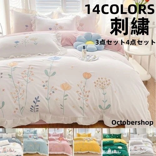 2024 春夏 刺繡 3点セット/4点セットベッドシーツ+布団カバー+枕カバー 掛け布団カバー