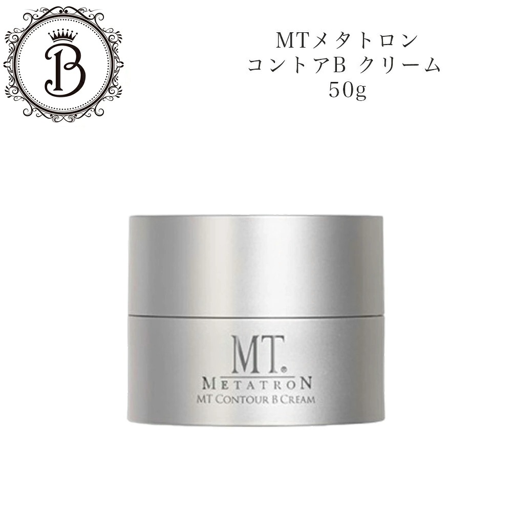 MT　コントアBクリーム　50g　保湿クリーム　　サロン専売品　新品