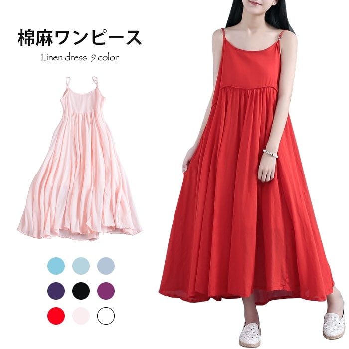 棉麻ワンピース レディース 棉麻 棉 麻 リネンワンピース リネン キャミソールワンピース ロングワンピース マキシワンピース ノースリーブ