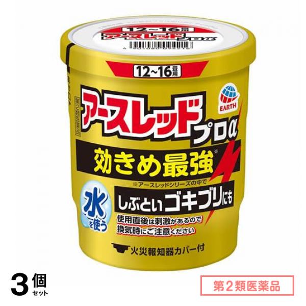 第２類医薬品 アースレッドプロα 12～16畳用 20g× 1個入 3個セット