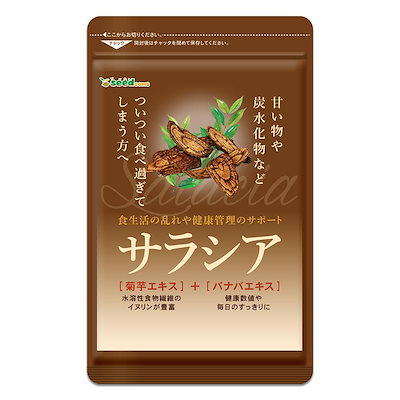 サラシア　約6ヵ月分 サプリ ダイエット サラシア茶...のサムネイル