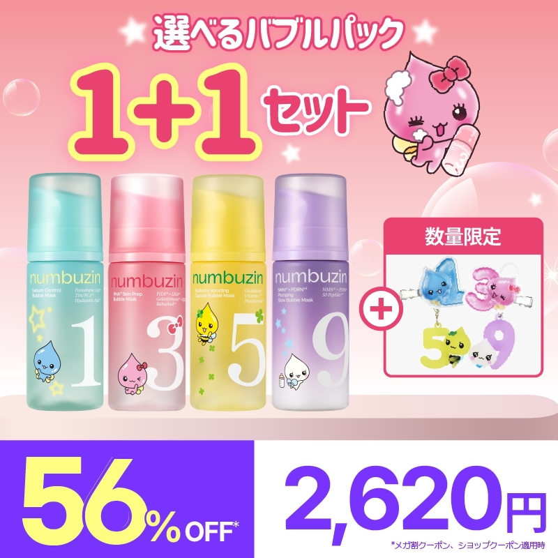 ナンバーズイン　未開封3点　まとめ売り　＋部分用マスク　おまけ付き ナンバーズイン 未開封3点 まとめ売り ＋部分用マスク おまけ付き