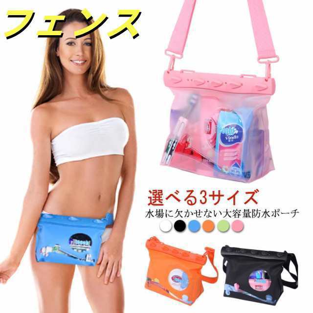 防水 バッグ 防水ポーチ 海 釣り プール ストラップ付き 調整可能 密封 多重保険 撥水 クリア 大容量 海 プール ウエストポーチ リゾート 旅行 斜めかけ 子供 大人 防水ケース ショルダーバッ