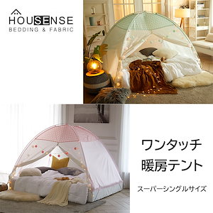韓国製 タスミテント 室内用テント 1-2人用 シングルベッド 韓国インテリア