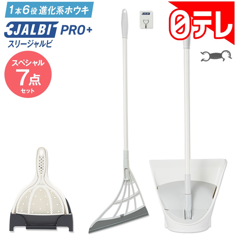 スリージャルビPRO+ スペシャル7点セット 日テレポシュレ(日本テレビ 通販 ポシュレ) 12,890円