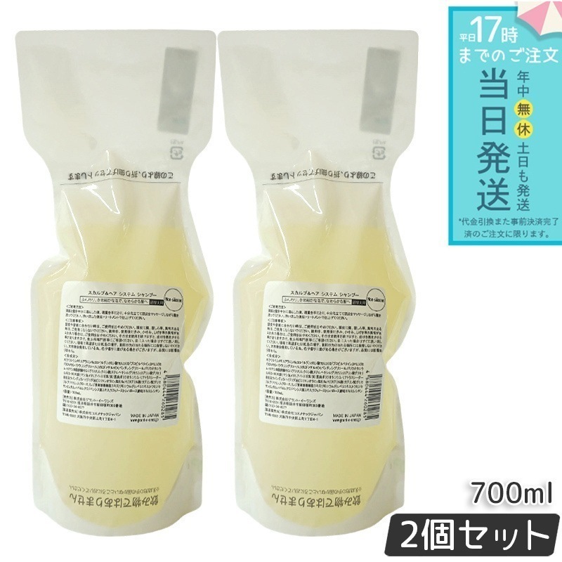 【正規品 2個セット】グラントイーワンズ リーフィー スカルプ＆ヘアシステム シャンプー 詰替用 700ml ヘアケア ダメージケア ツヤ 髪