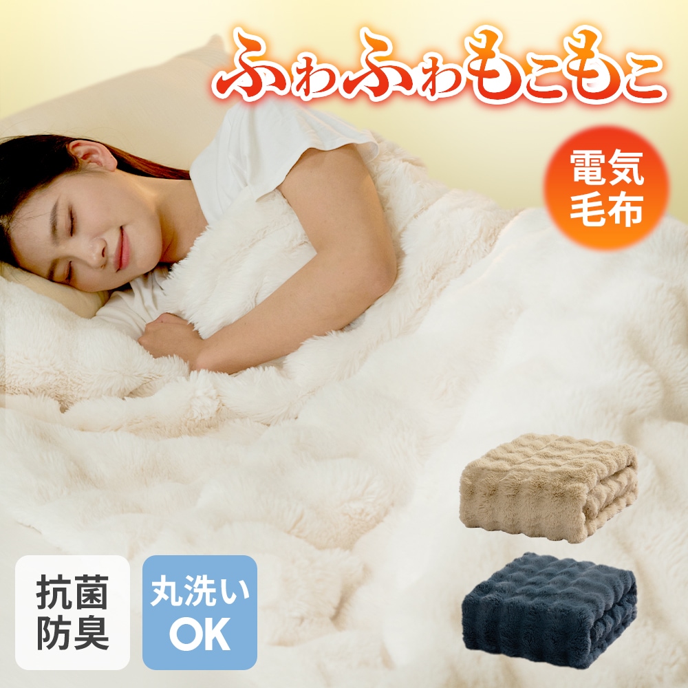 布団・毛布 Miyo Qoo10] TAKUYO 電気毛布 ふわとろ毛布 掛け敷き兼用 極
