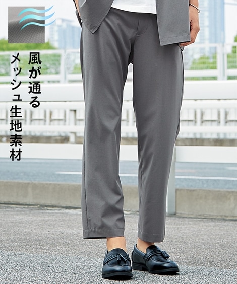 ロングパンツ メンズスーツ セットアップ可能　風が通るメッシュストレッチアンクルパンツ 大きいサイズ有