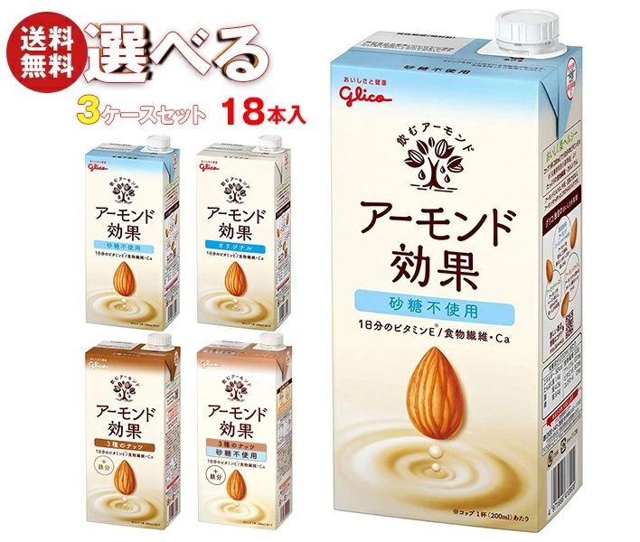 グリコ乳業 アーモンド効果 選べる3ケースセット 1000ml紙パック×18(6×3)本入