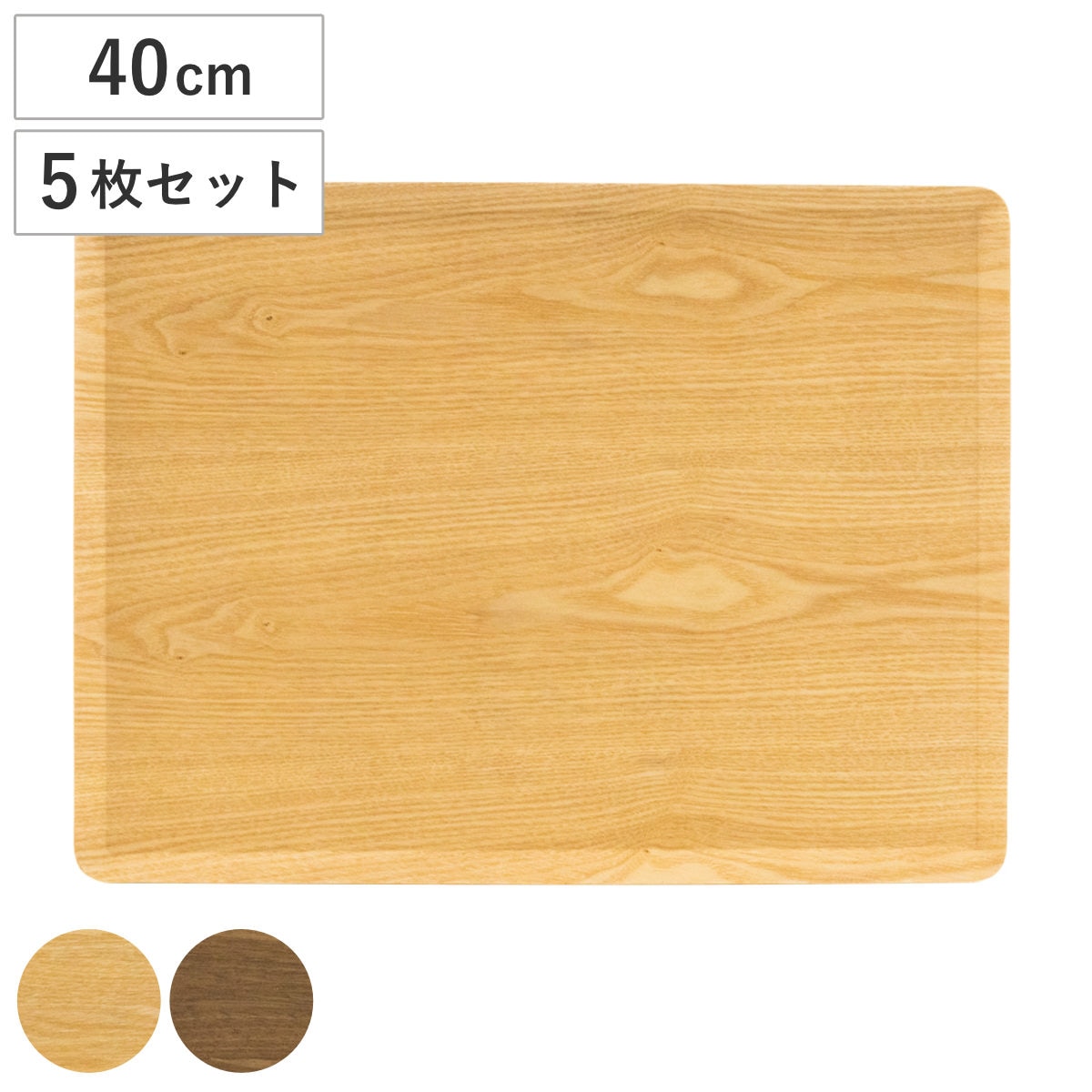 トレー 木製トレー ノンスリップ L 40x30cm 同色5枚セット キッチントレー キッチン トレイ キッチントレイ 木製 天然木 お盆 おしゃれ 北欧 北欧風 シンプル ナチュラル 配膳