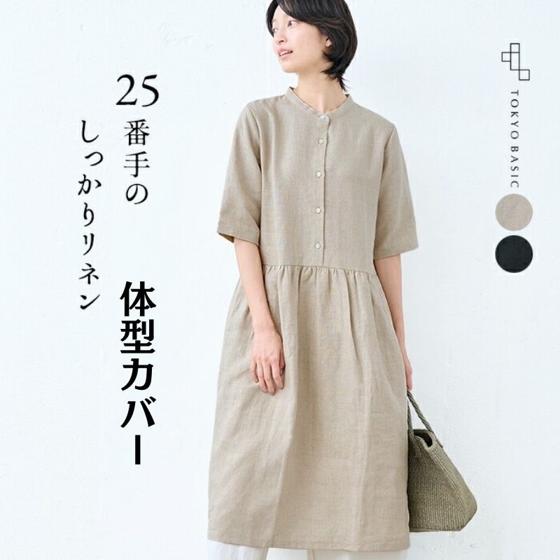 しっかり厚手 フレンチリネン100％ ヘビーキャンバス 切り替え ワンピース / 日本製 40代 50代 60代 ゆったり 体型カバー ギャザー 涼しい リネン100% 麻100% 細見え プレゼント