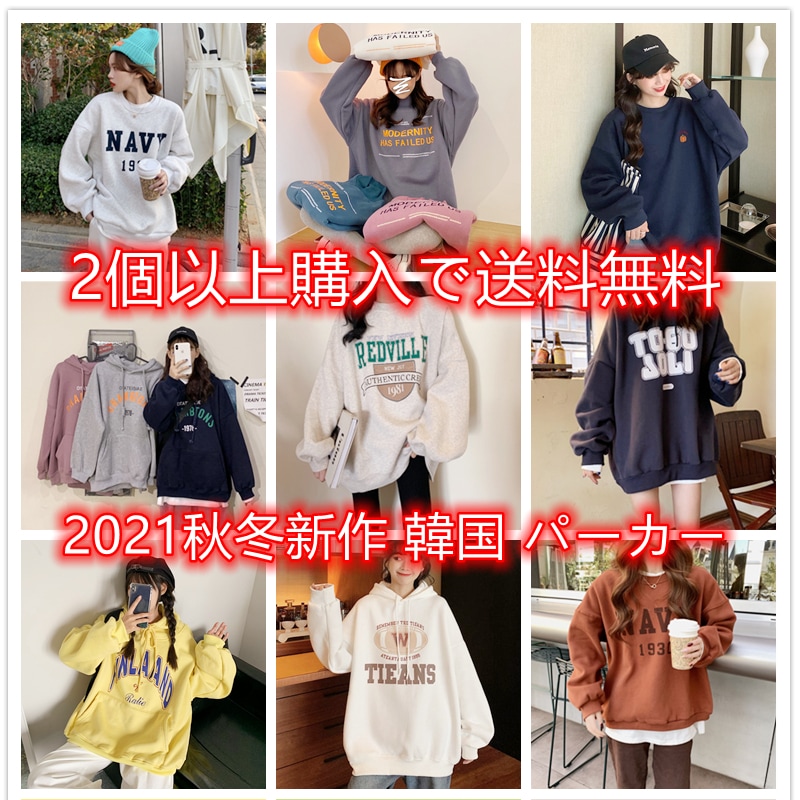 2021秋冬新作パーカー 多色 oversize 裹起毛 高級感 韓国ファッション/秋服/トレーナー