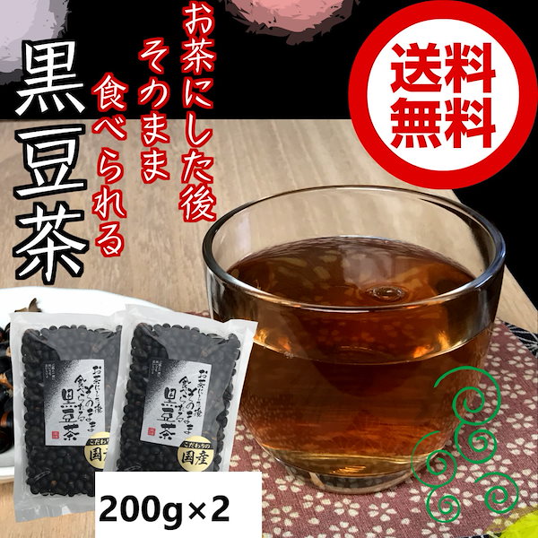 [Qoo10] お茶にした後 そのまま食べられる黒豆茶2