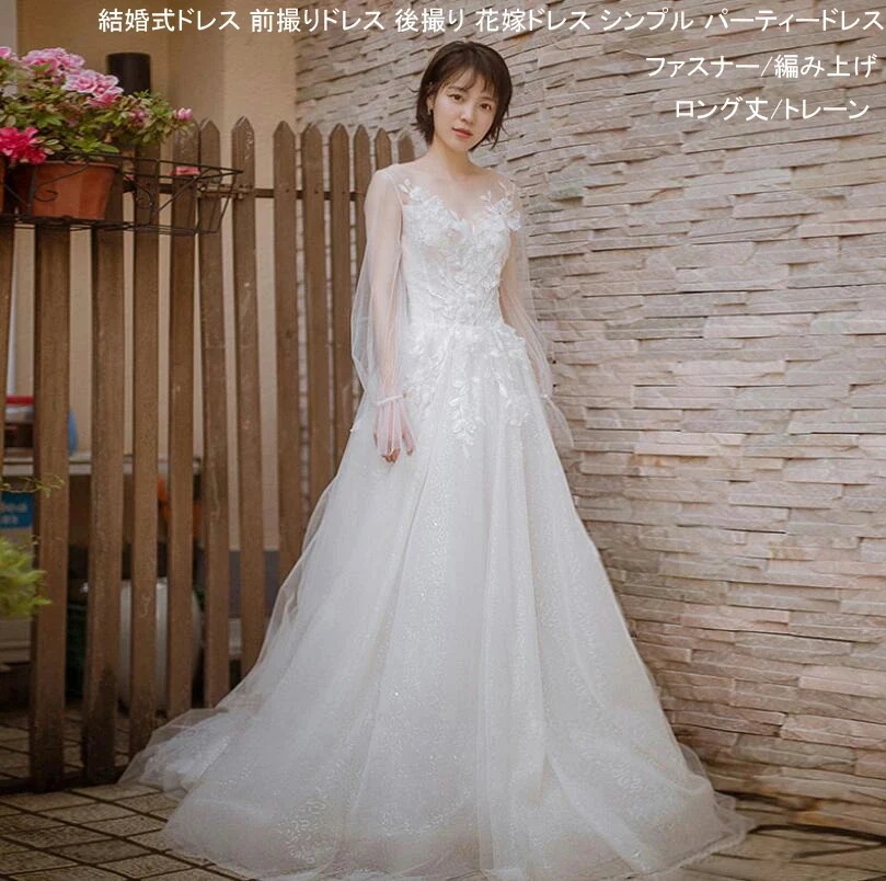 [3日出荷 最安値]新入庫前撮りドレス 後撮り 結婚式ドレス 可愛い お花嫁ドレス お姫様ドレス 着瘦せ パーティードレス ワンピース 成人式ドレス ピアノ発表会 フォーマル ロング丈 トレーン レデ