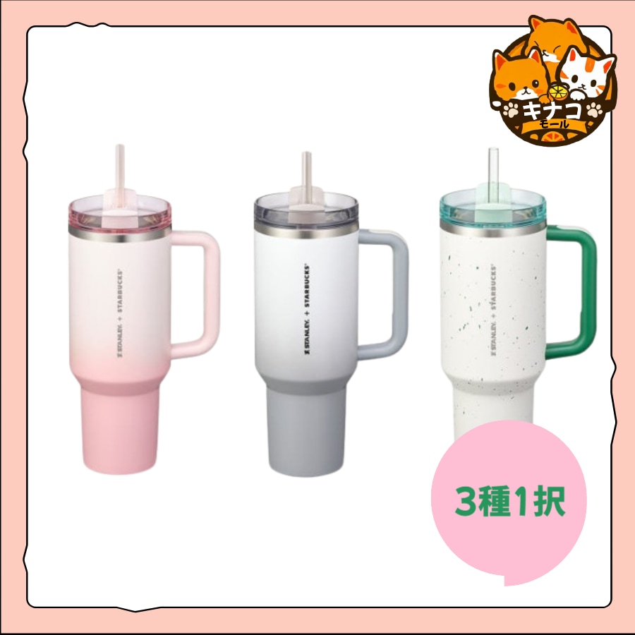 [韓国スターバー]SS スタンレー ケンチ ャー タンブラー 1183ml 3種 1択 (グレー/ピンク/グリーンペブル)