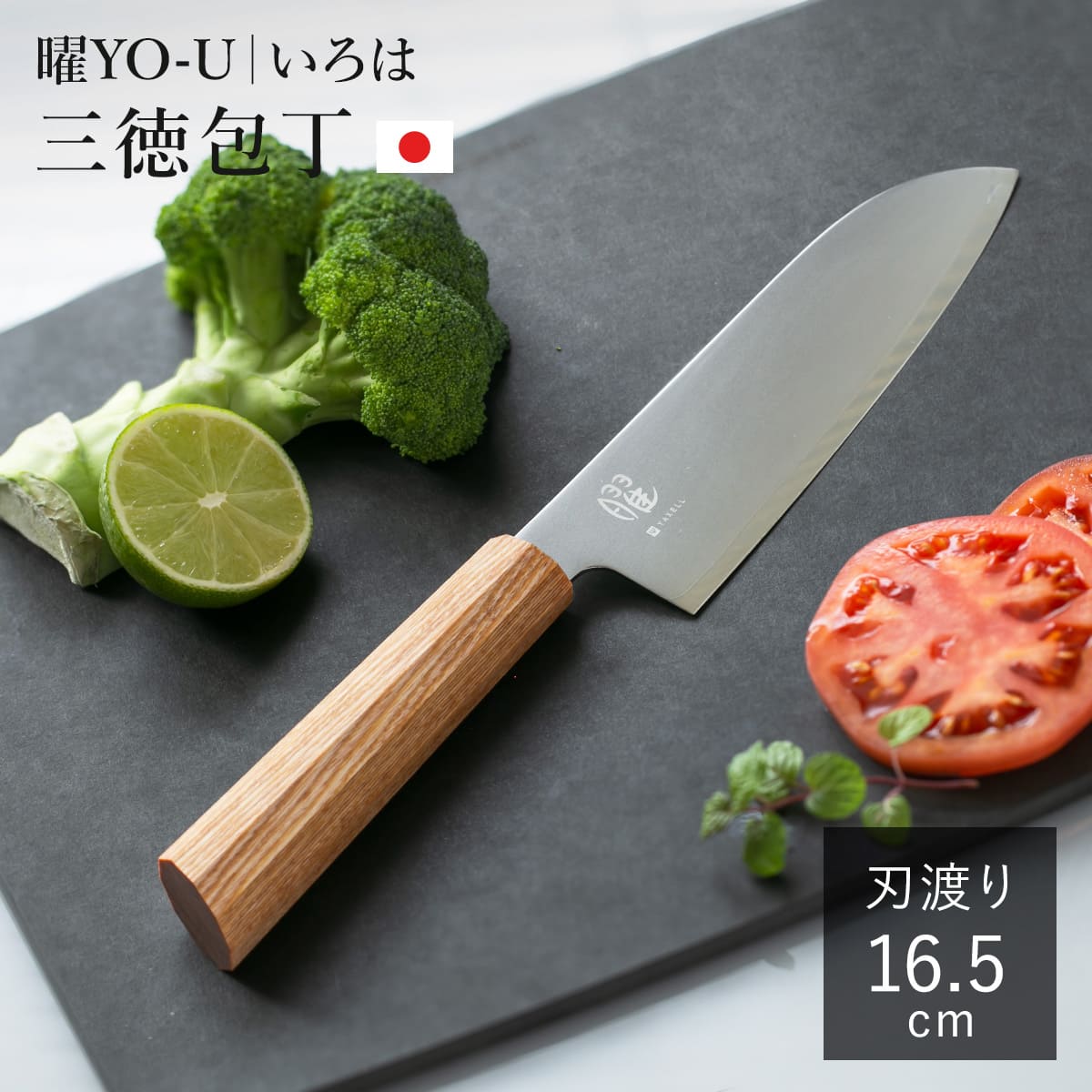 三徳包丁 16.5cm 曜 いろは 白木 日本製 包丁 料理包丁 万能包丁 キッチンナイフ 文化包丁 高級包丁 両刃 16.5センチ 165mm 165ミリ 調理小物 調理道具 下ごしらえ用品