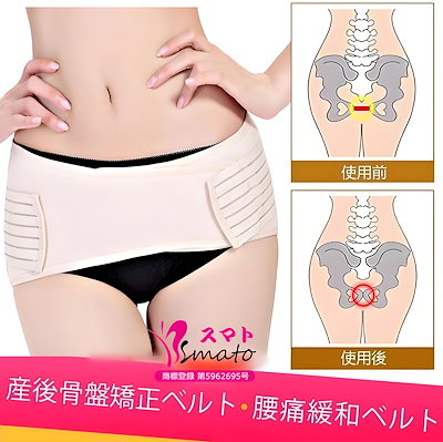 販売 楽天 骨盤ベルト smato