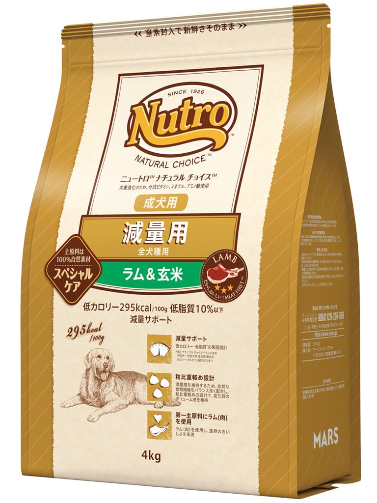 Nutro ナチュラルチョイス 全犬種用 減量用 成犬用 ラム&玄米 4kg ドライフード 総合栄養食 ドッグフード 犬 自然素材 香料・着色料 無添加 食物アレルギーに配慮 ニュートロ