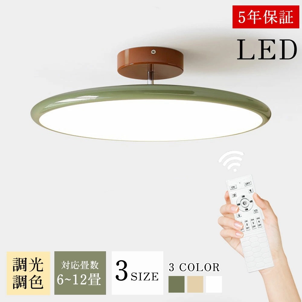 シーリングライト おしゃれ リモコン 調光 調色 タイマー 常夜灯 アイボリー グリーン ベージュ クラシック 円形 直径40 50cm 6畳 8畳 12畳 北欧風 LED 明るい 子供部屋 寝室 リ