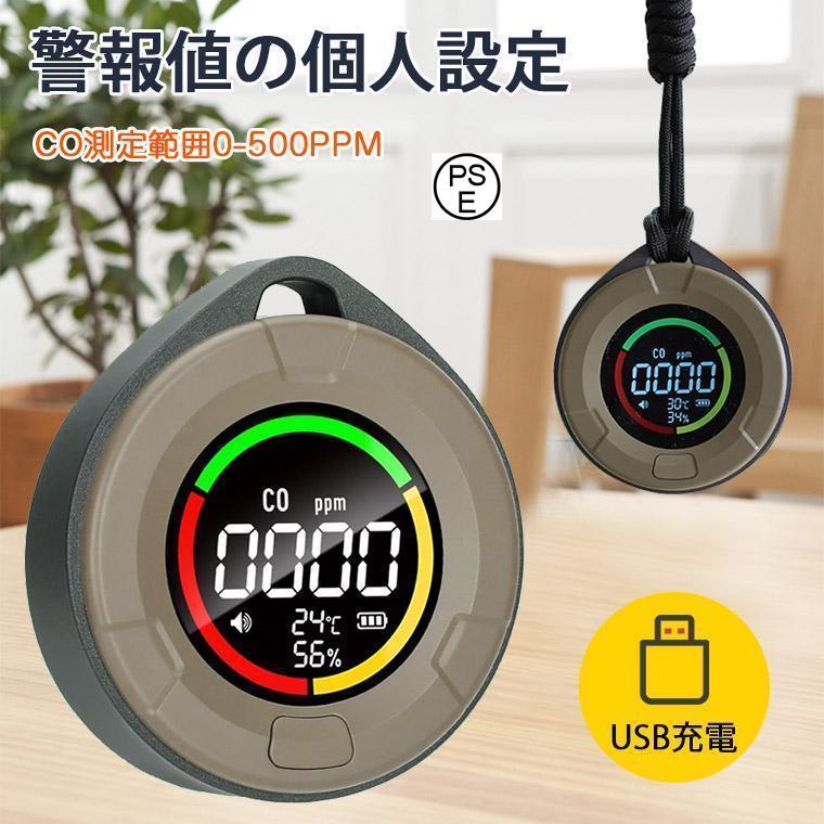【即納】 一酸化炭素チェッカー 警報値個人設定 COモニター 一酸化炭素濃度計 温度計 湿度計 家庭用 キャンプ アウトドア 車中泊 ガス警報器 防災グッズ 車中ブザー