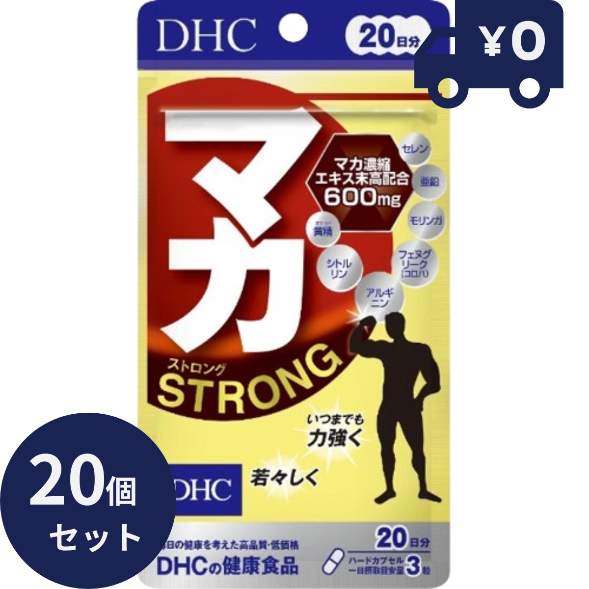DHC マカ ストロング 20日分 60粒入 20個セット ディーエイチシー サプリメント 健康食品 粒タイプ 人気 サプリ アルギニン マカ濃縮エキス末