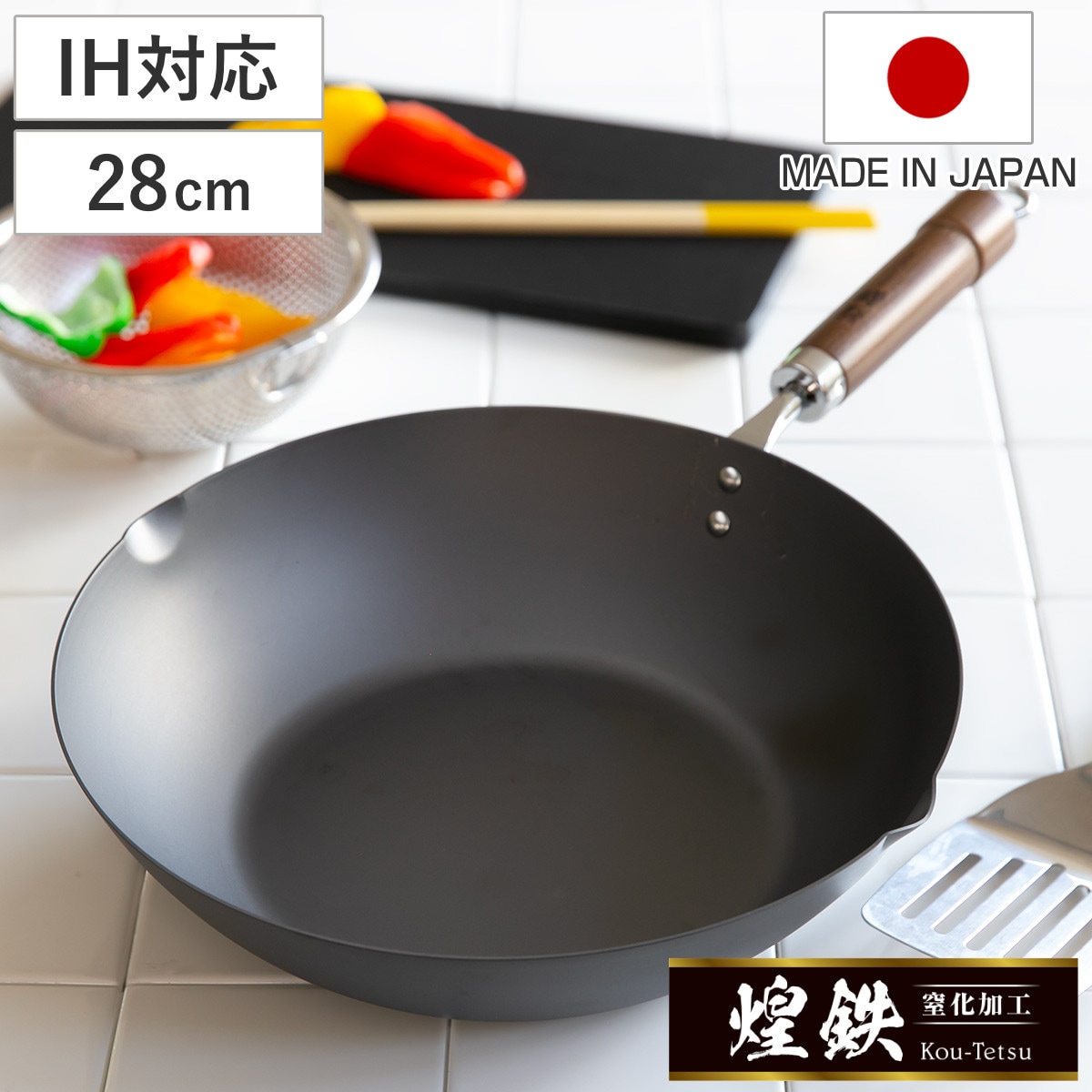 炒め鍋 28cm 鉄製 煌鉄 窒化加工 日本製 IH対応 ガス火対応 鉄フライパン いため鍋 フライパン 鉄のフライパン 28センチ 鉄製 空焼き不要 油引き不要 鉄製フライパン 鉄製調理器具