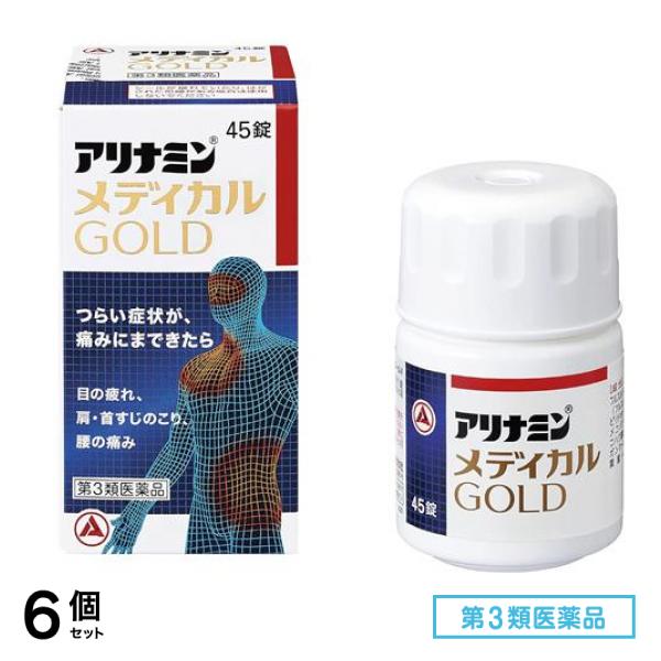 第３類医薬品 アリナミンメディカルゴールド 45錠 6個セット