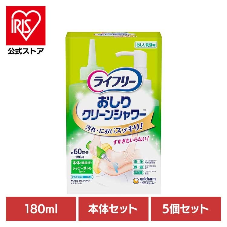 【5個セット】LFおしりクリーンシャワー 本体+シャワー ボトル ユニ・チャーム