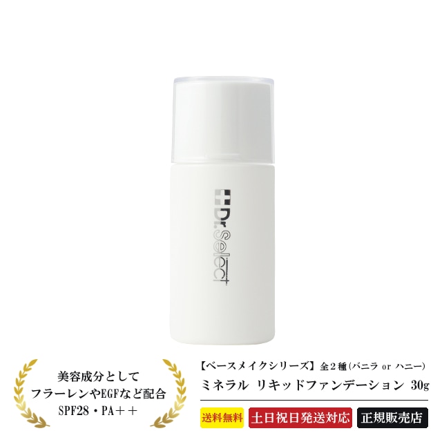 【正規品】 ミネラル リキッドファンデーション 30g 2種から選択(バニラ・ハニー) 化粧品 ベース メイク ファンデーション 美容成分 プラチナ コラーゲン ヒアルロン酸 肌色 つや