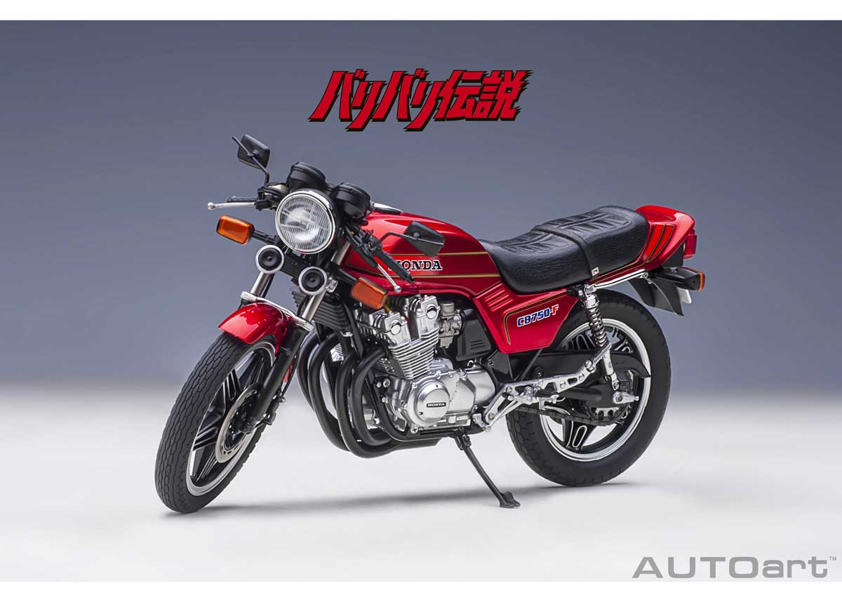 オートアート 【再生産】1/12 ホンダ CB750F 「バリバリ伝説」（「巨摩 郡」 ヘルメット付属）【12561】 ミニカー AUTO 12561 ホンダ CB750F バリバリデンセツ
